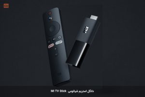 دانگل استریم شیائومی Mi TV Stick