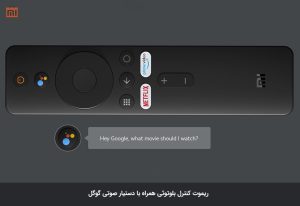 دانگل استریم شیائومی Mi TV Stick