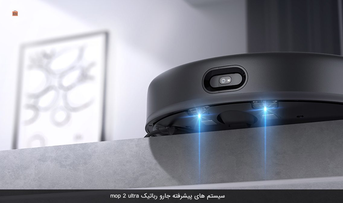 جاروبرقی رباتی شیائومی مدل mop 2 ultra