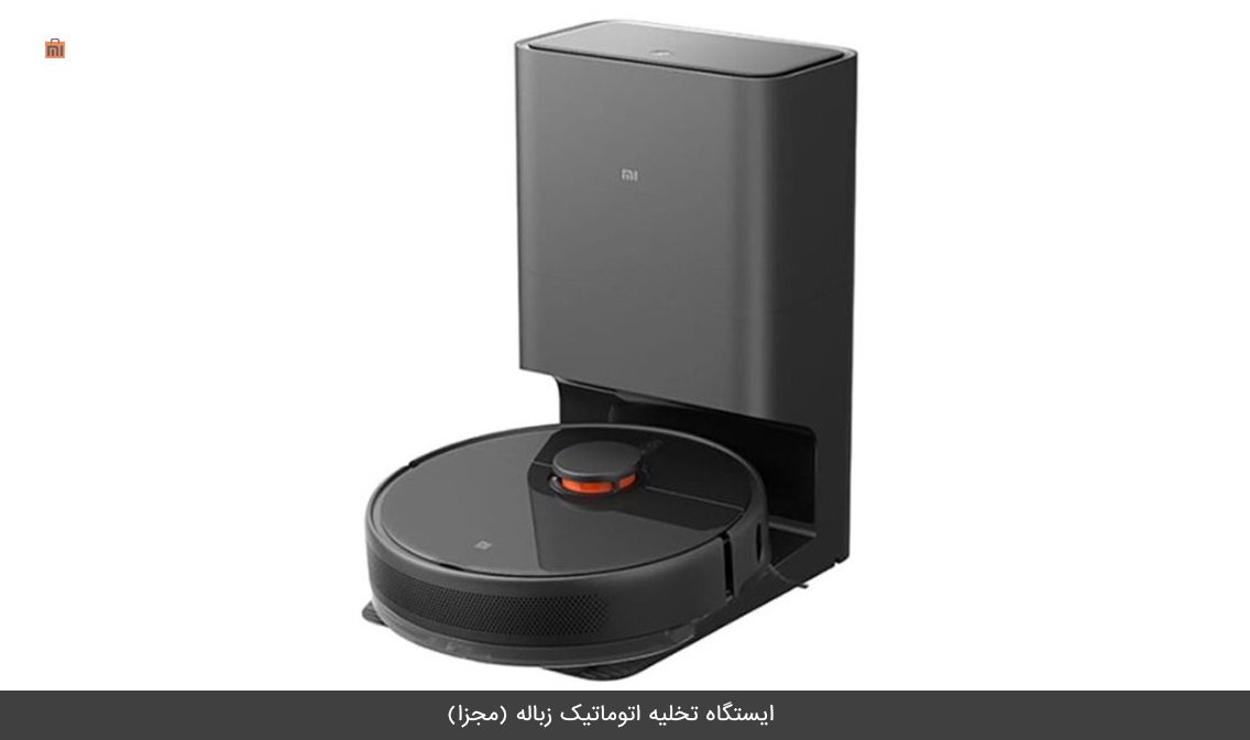 جاروبرقی رباتی شیائومی مدل mop 2 ultra