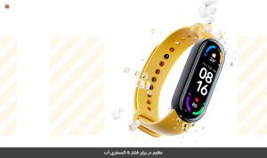دستبند سلامتی شیائومی Mi Band 6