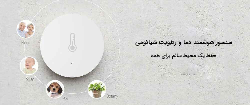 سنسور هوشمند دما و رطوبت شیائومی مدل WSDCGQ01LM