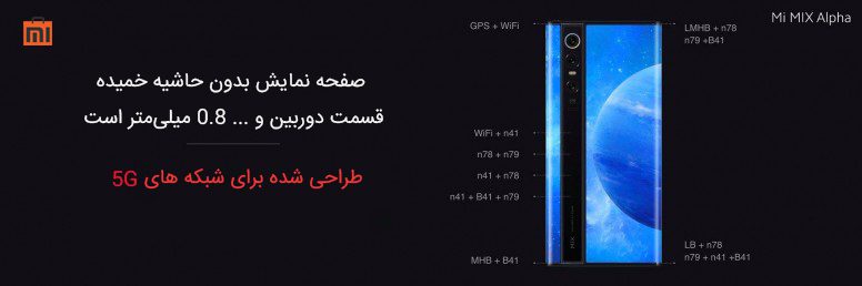 گوشی می میکس آلفا شیائومی