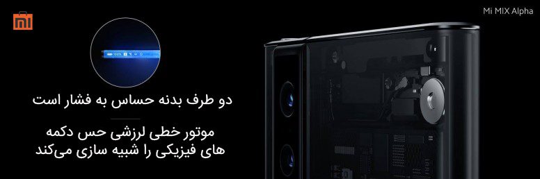دکمه های لمسی mi mix alpha