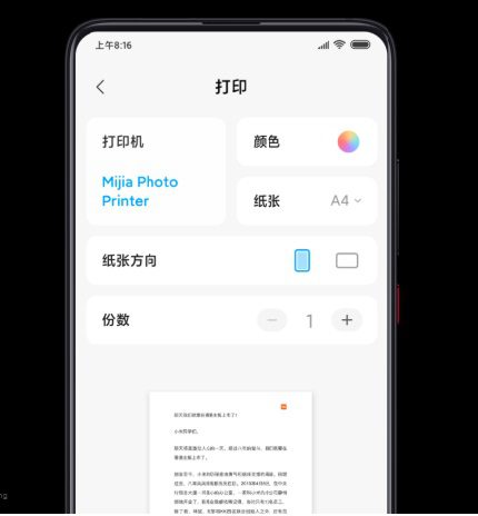 پرینت بی سیم در MIUI 11