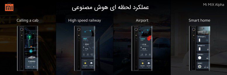هوش مصنوعی mi mix alpha