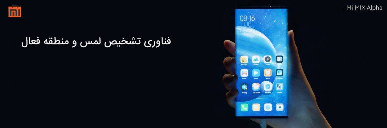 فناوری تشخیص لمس mi mix alpha