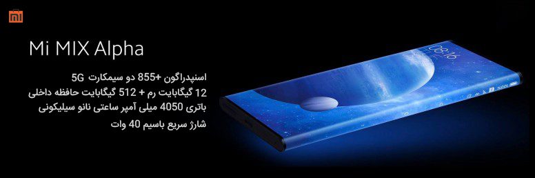 مشخصات فنی mi mix alpha