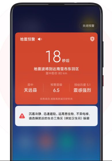 هشدار زلزله در MIUI 11