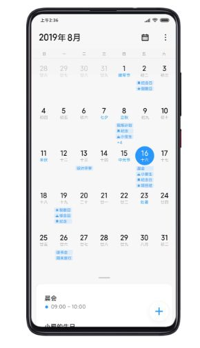 تقویم در MIUI 11