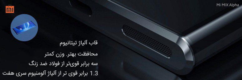 جنس بدنه mi mix alpha