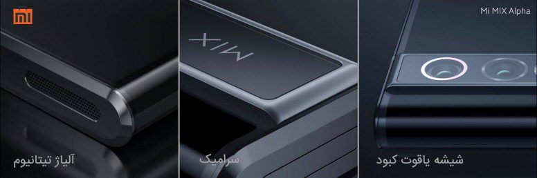 جنس بدنه mi mix alpha