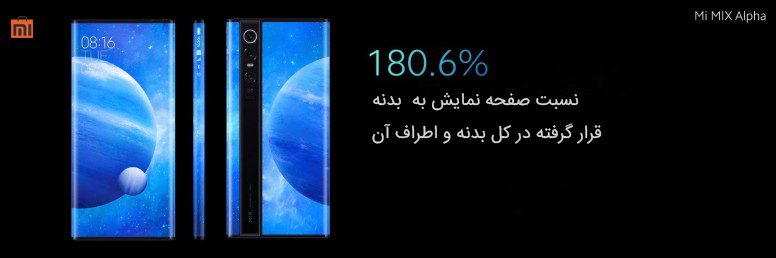 نمایشگر تمام صفحه Mi MIX alpha