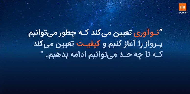 راز موفقیت شرکت شیائومی