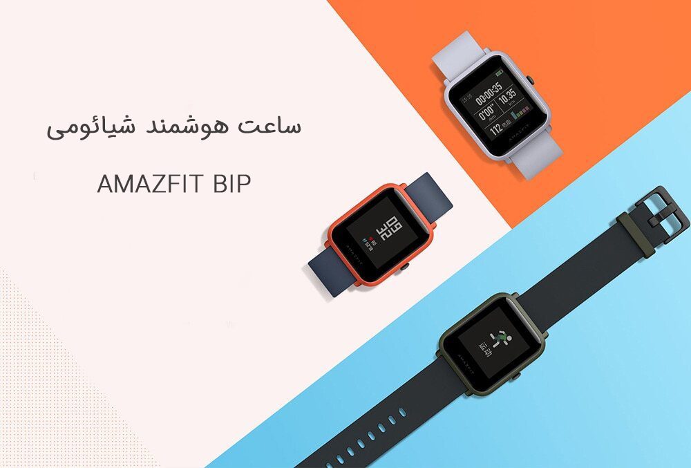ساعت bip